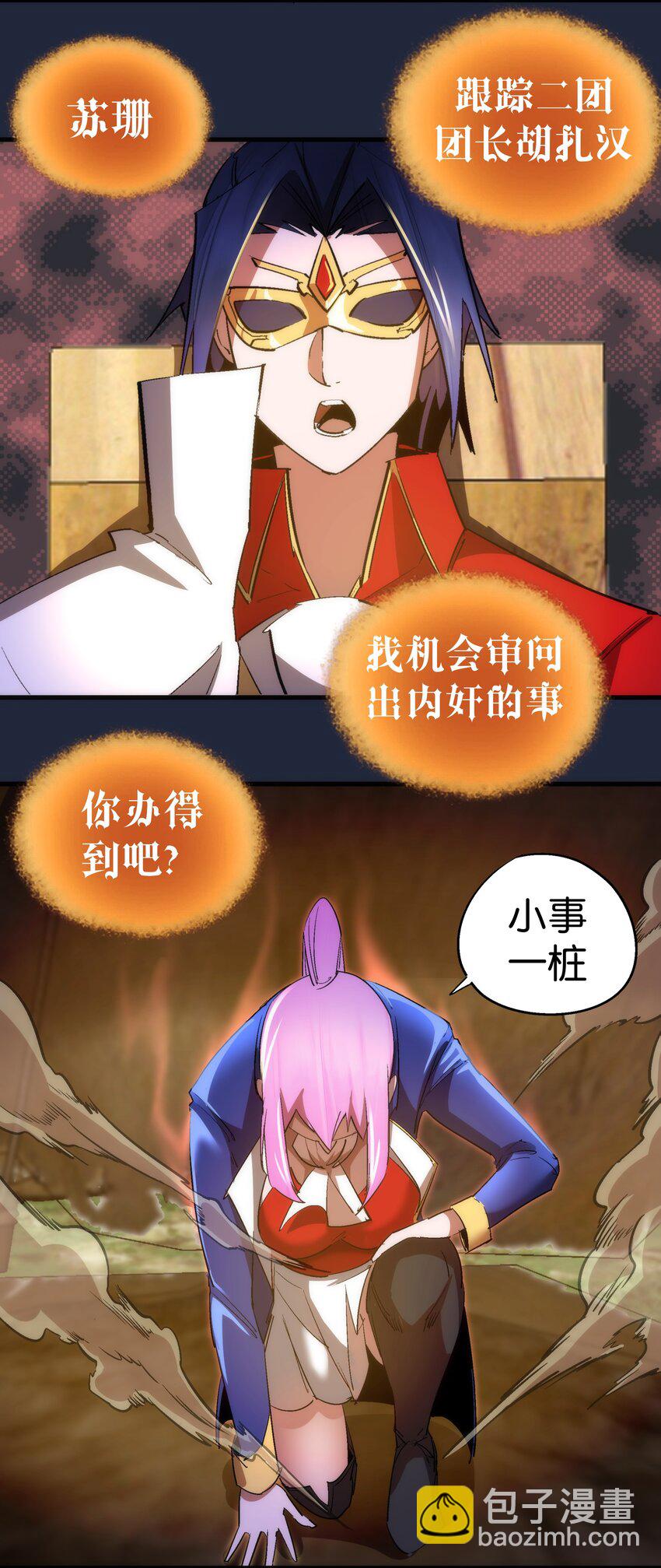 135 我的难民营-第136话