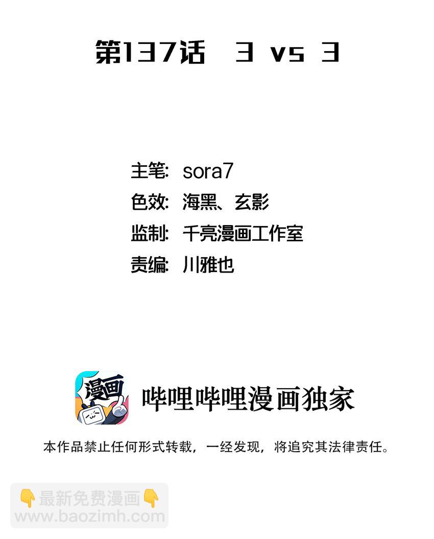137 3vs3-第138话