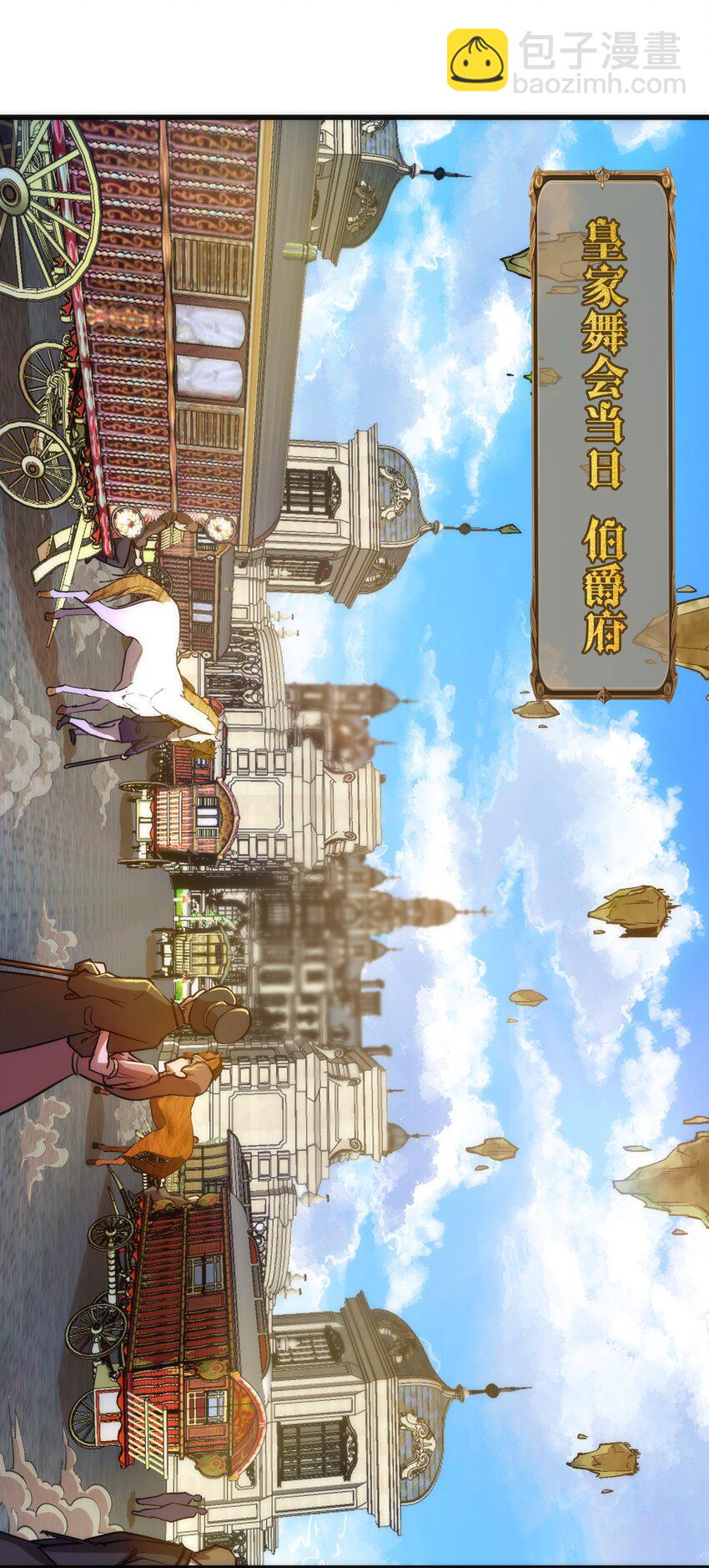 139 伯爵府舞会-第140话