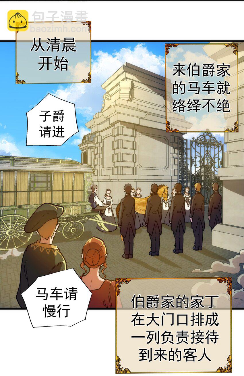 139 伯爵府舞会-第140话
