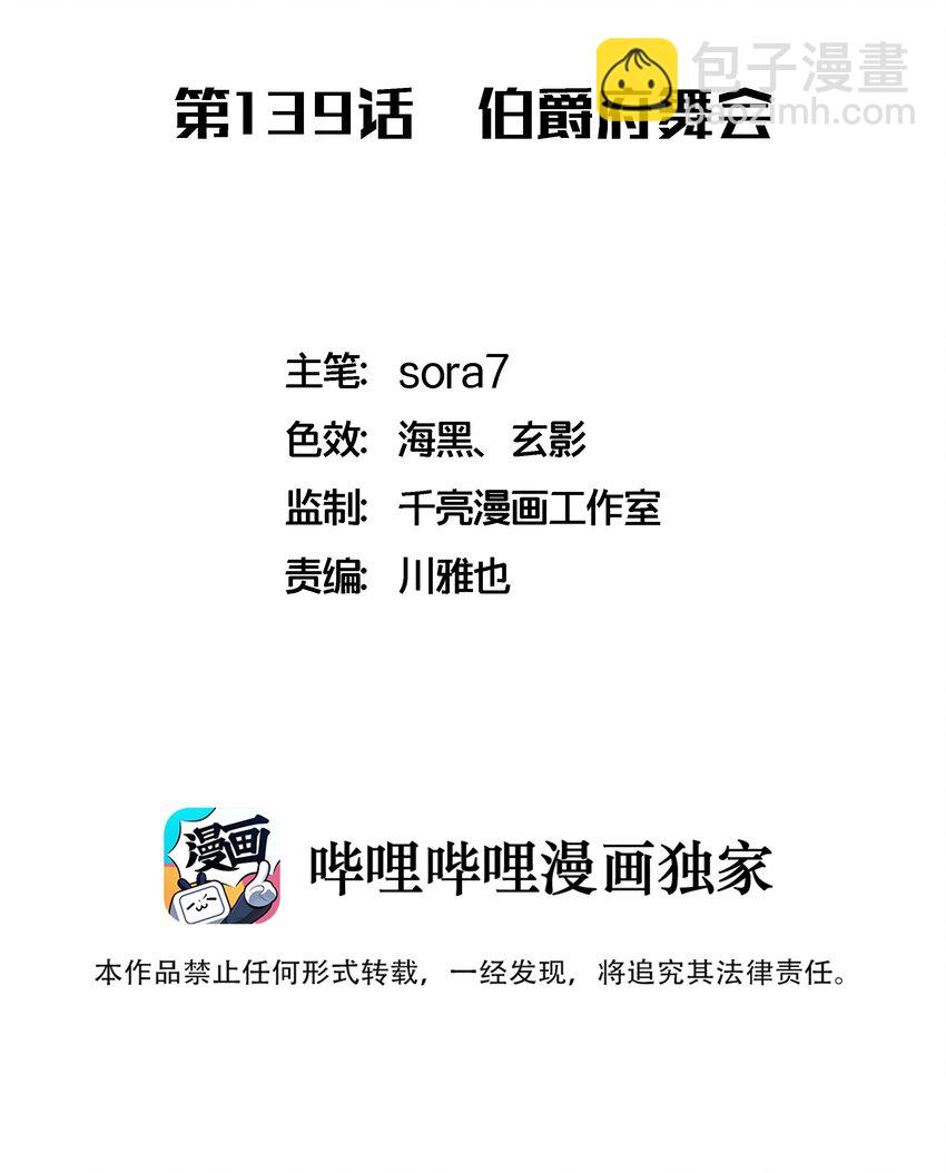 139 伯爵府舞会-第140话