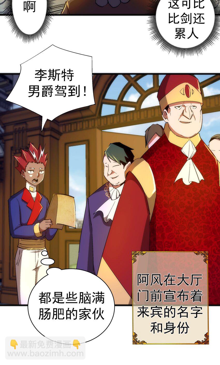 139 伯爵府舞会-第140话