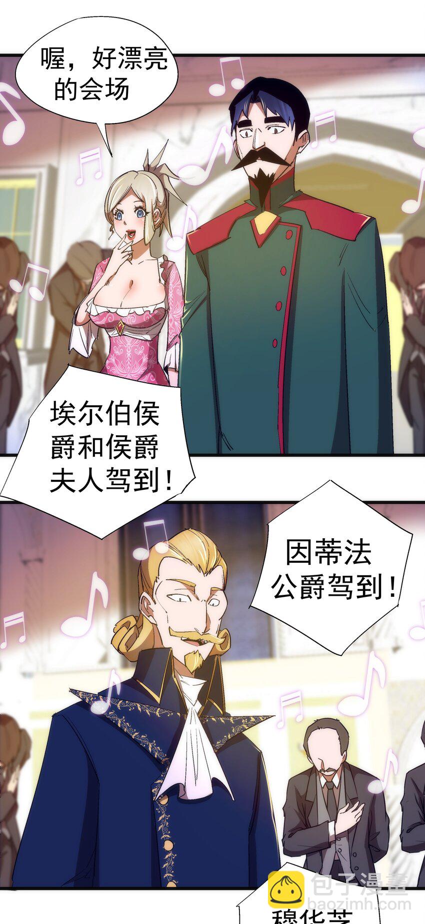 139 伯爵府舞会-第140话