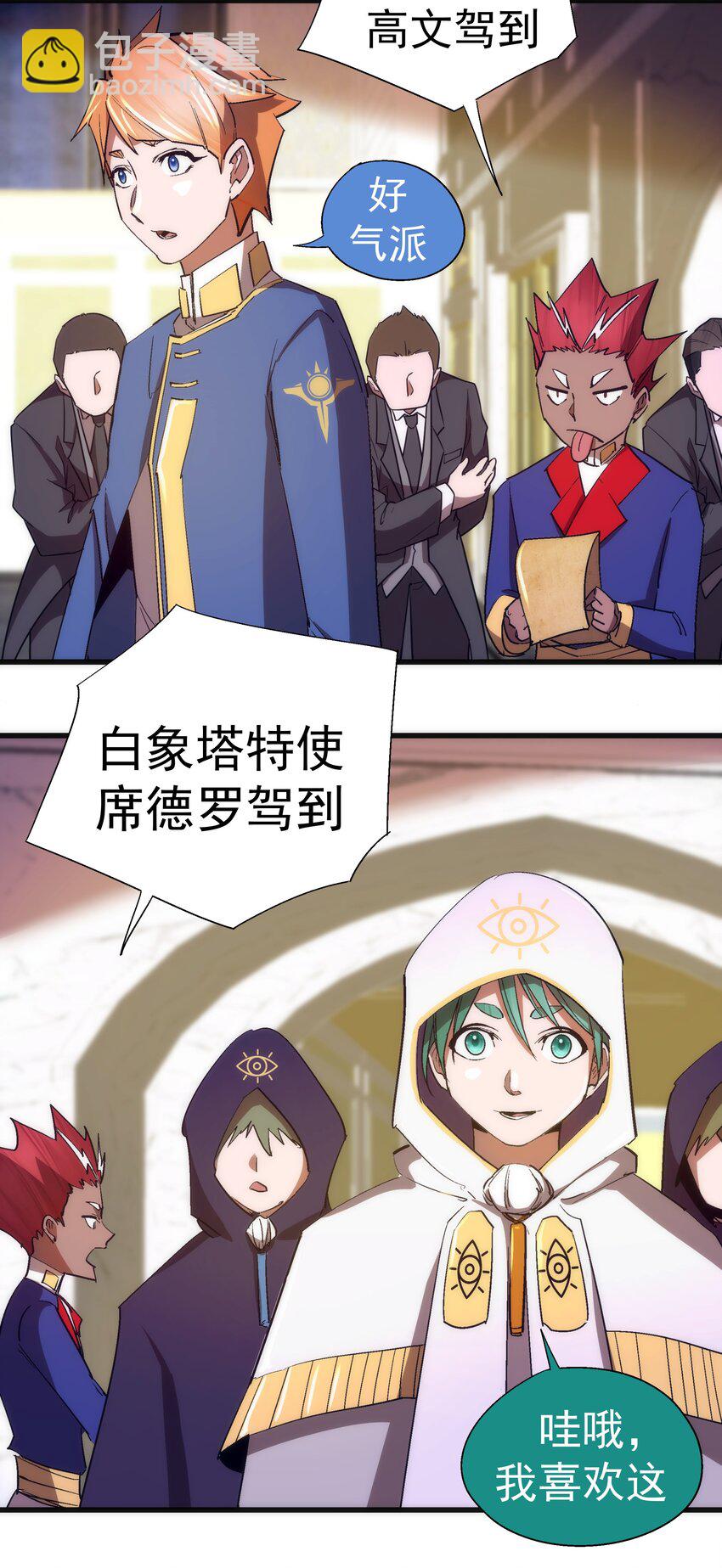 139 伯爵府舞会-第140话