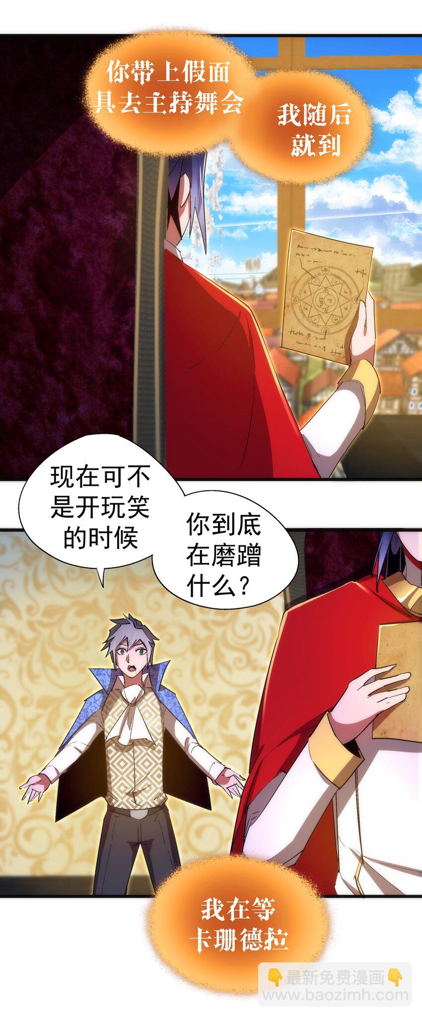 139 伯爵府舞会-第140话