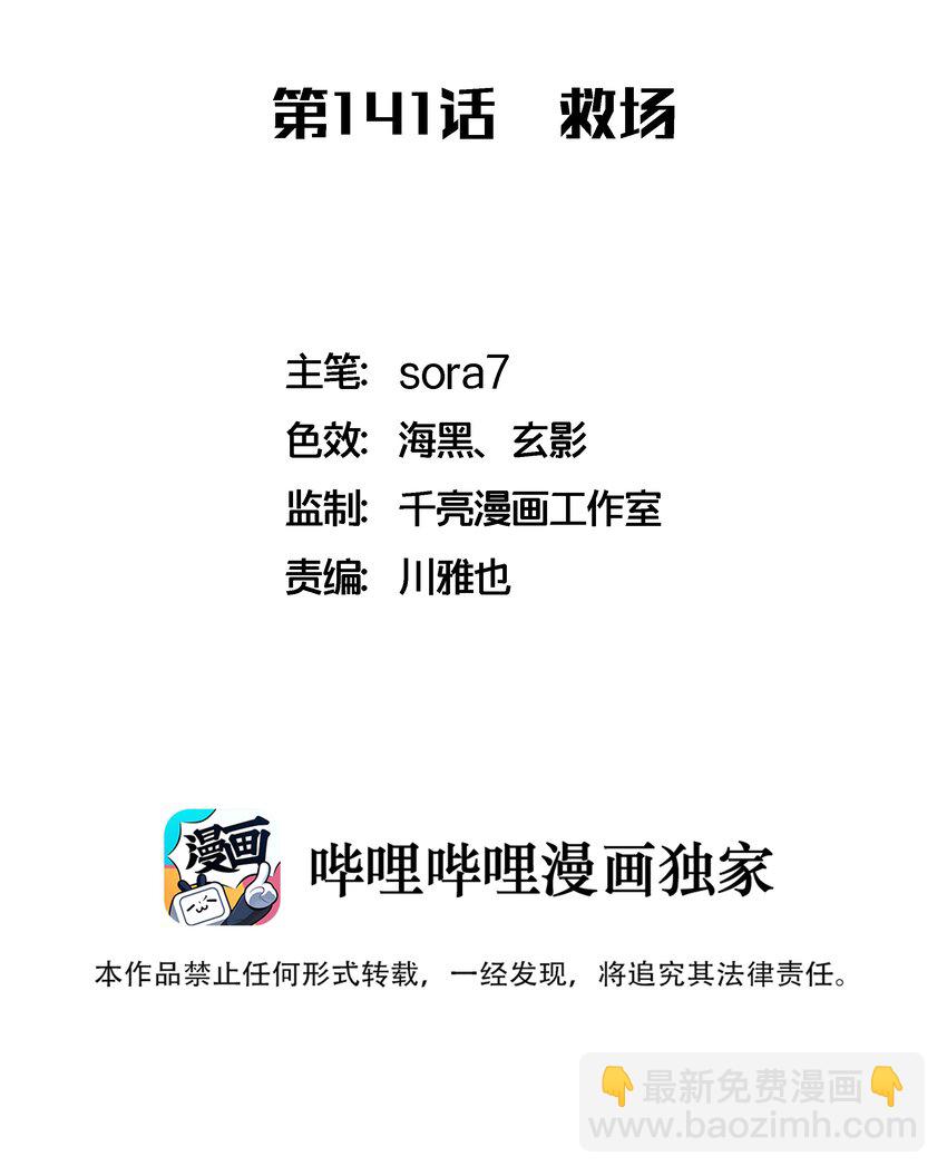 141 救场-第142话