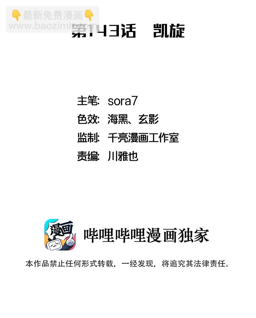 143 凯旋(1/2)-第144话