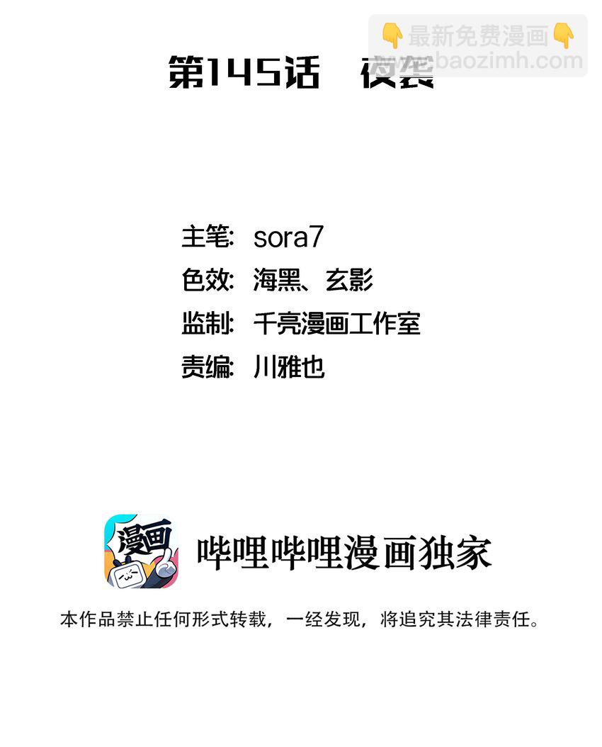 145 夜袭-第146话