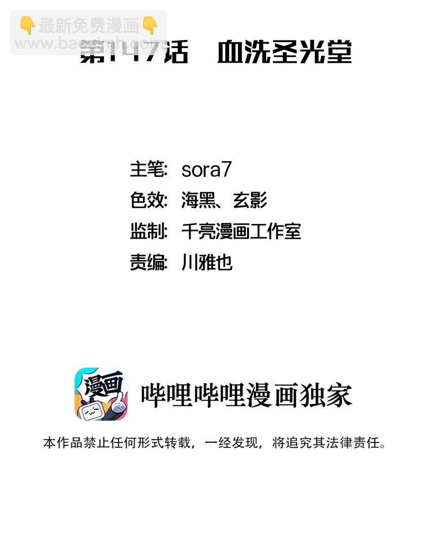147 血洗圣光堂-第148话