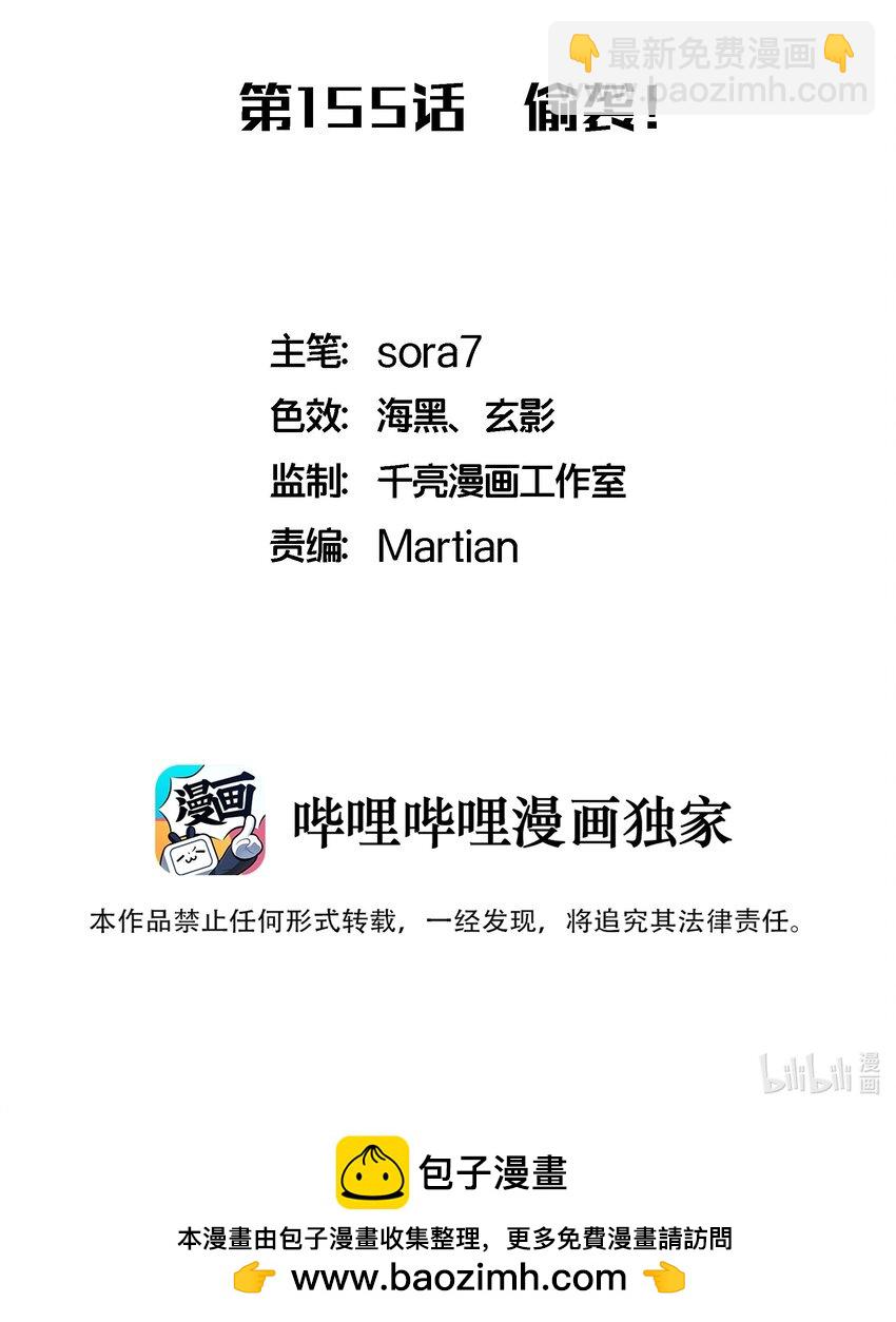 155 偷袭-第156话