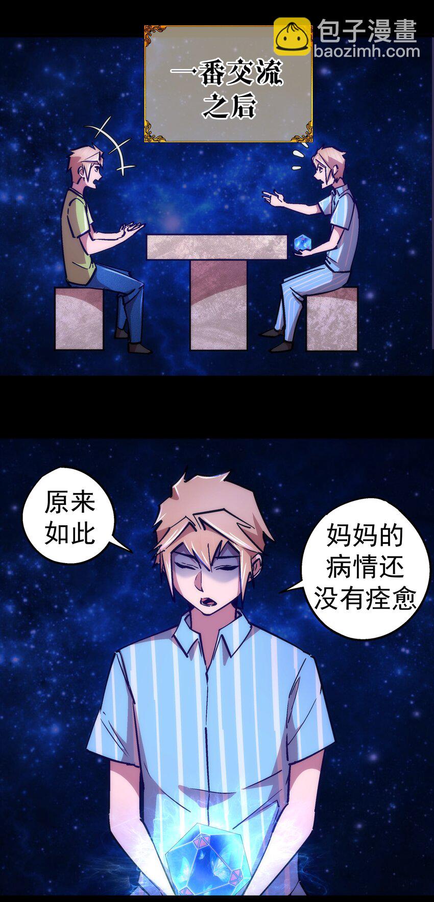 159 十壕猎空岛-第160话