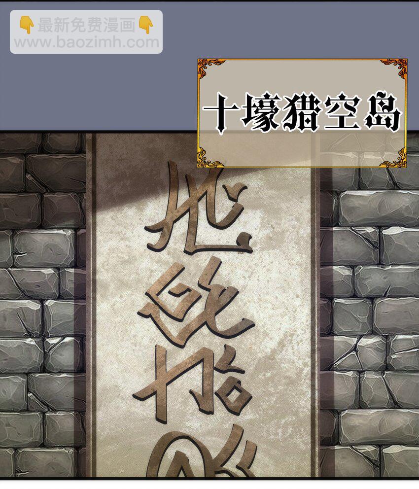 159 十壕猎空岛-第160话