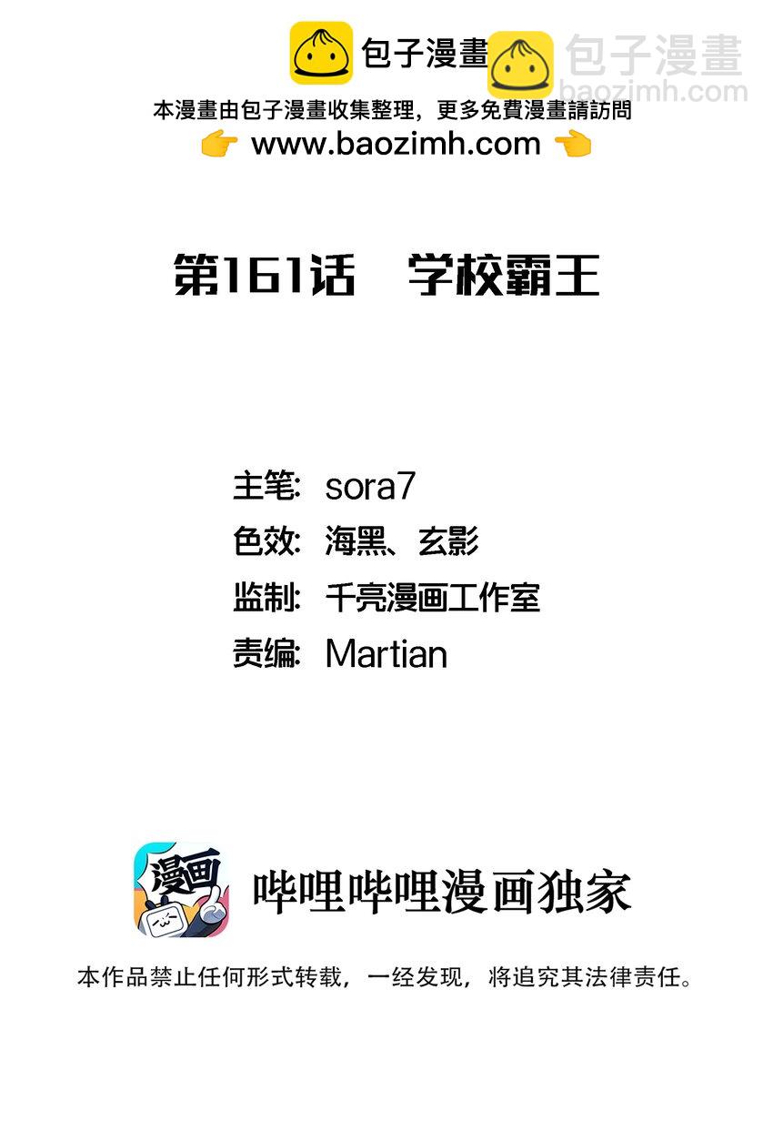 161 学校霸王-第162话