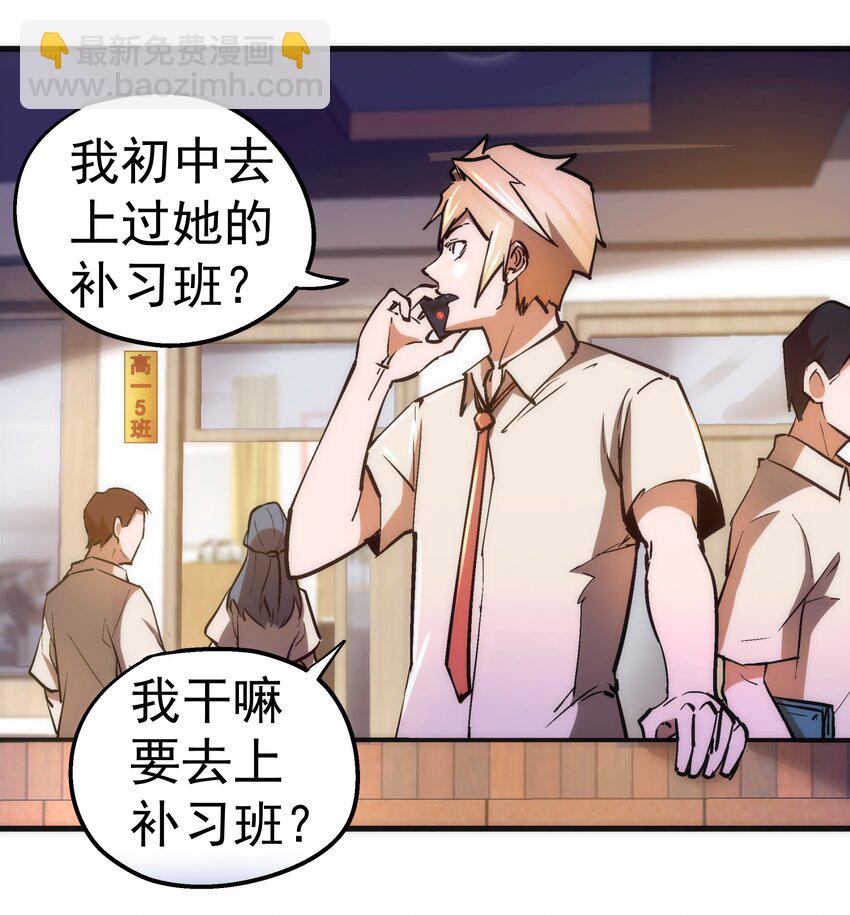 161 学校霸王-第162话