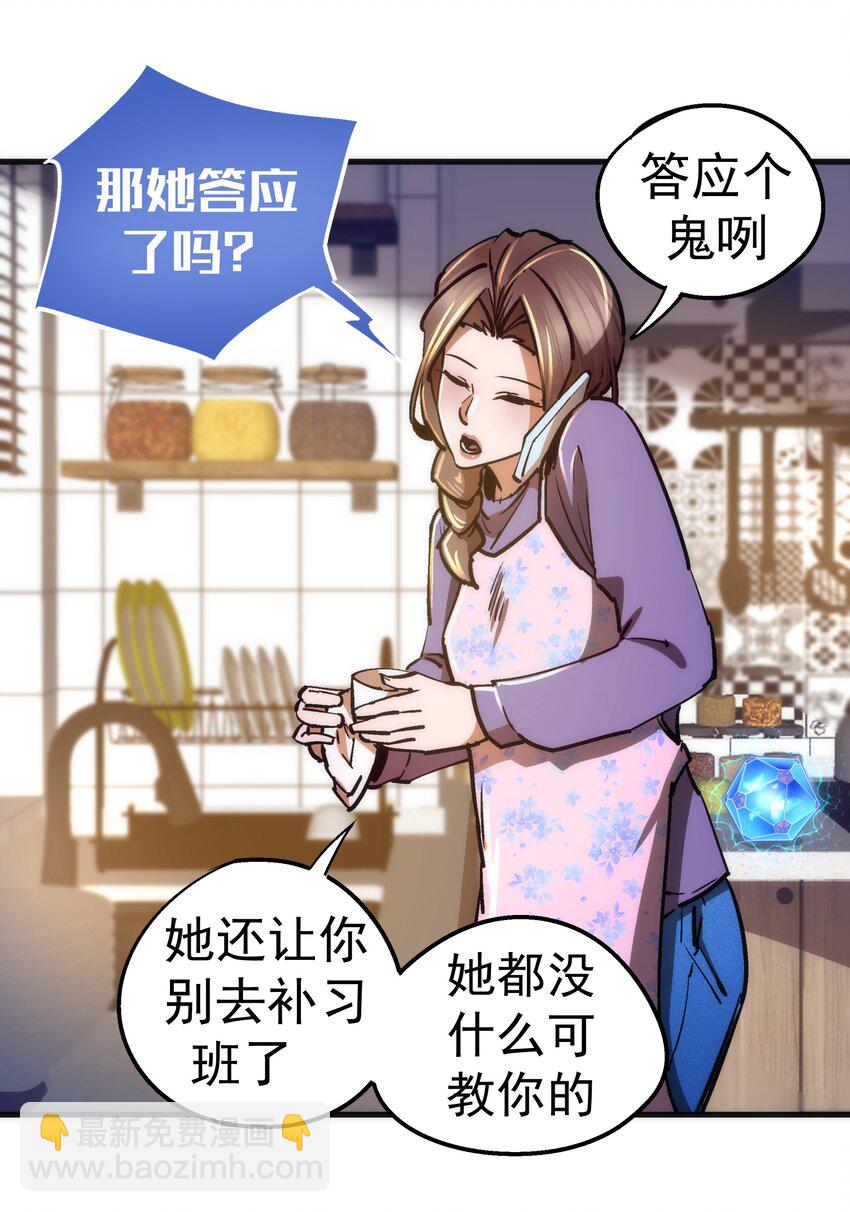 161 学校霸王-第162话