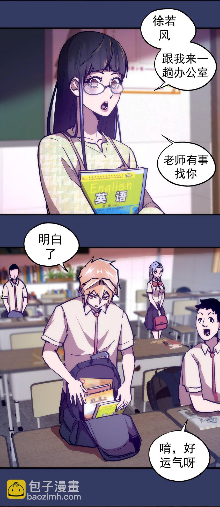 161 学校霸王-第162话