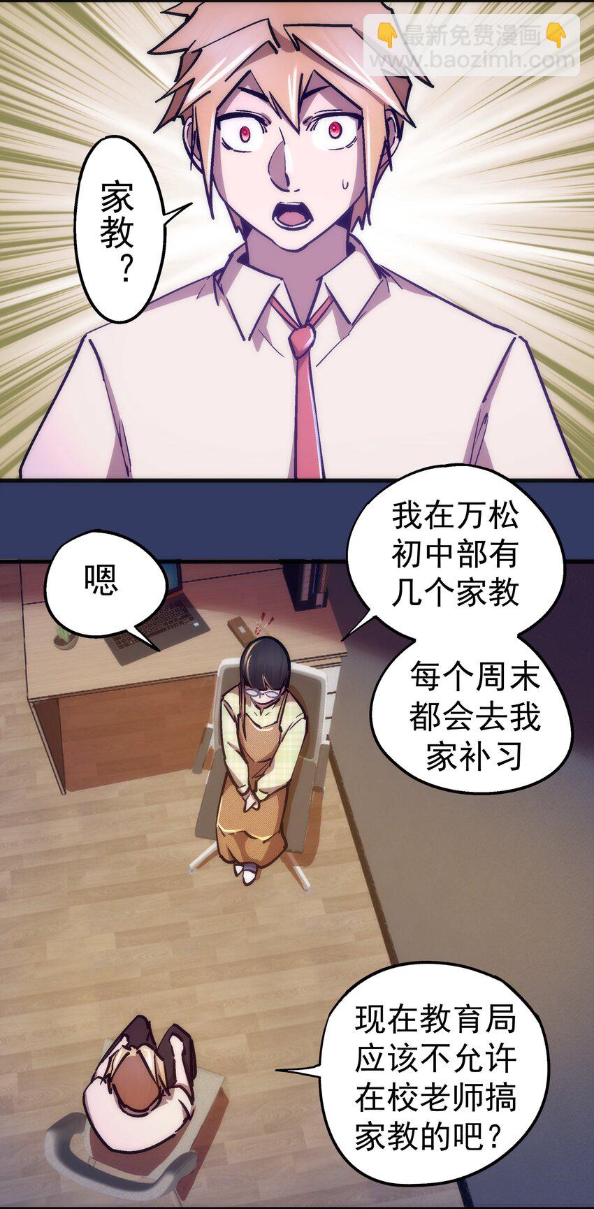 161 学校霸王-第162话
