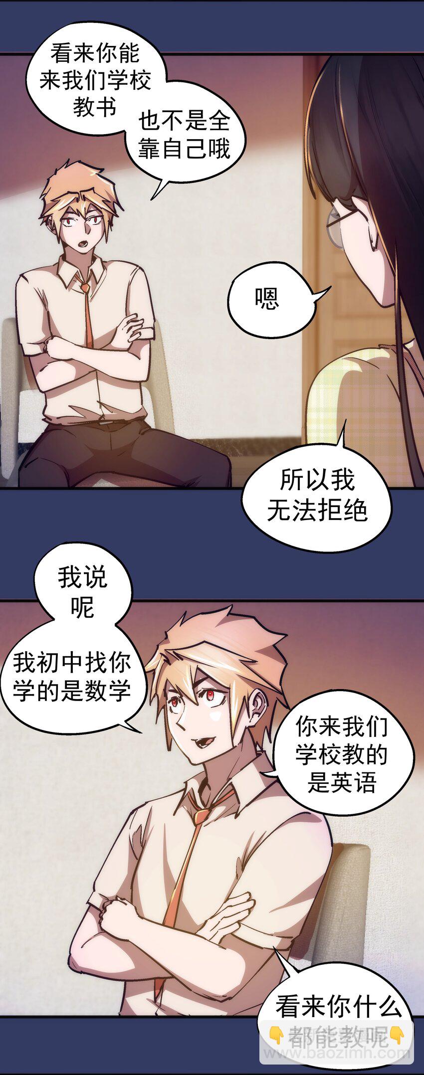 161 学校霸王-第162话