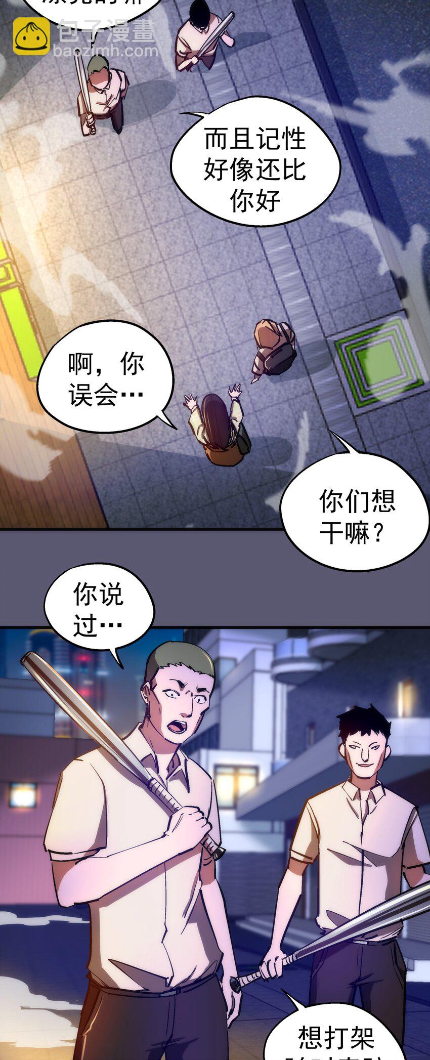 161 学校霸王-第162话