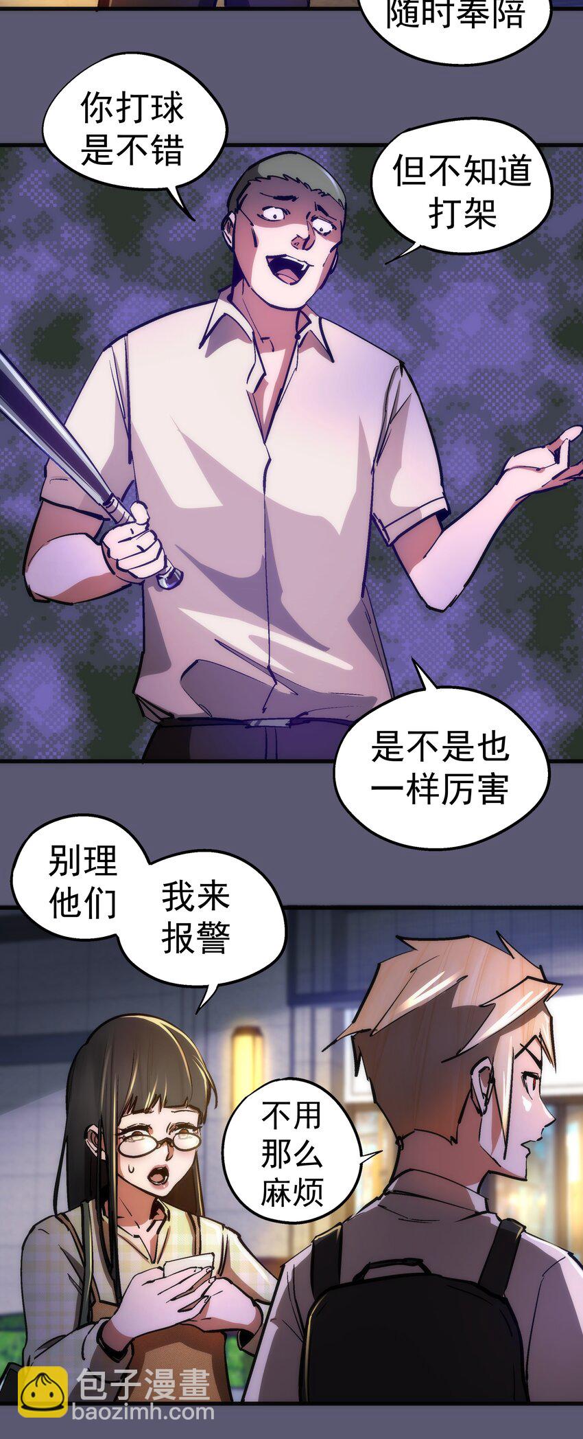 161 学校霸王-第162话