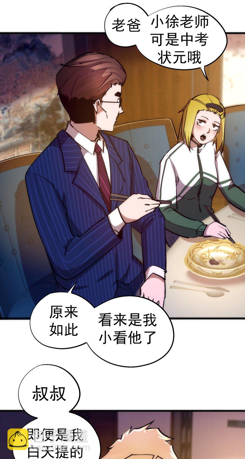 167 大人物-第168话