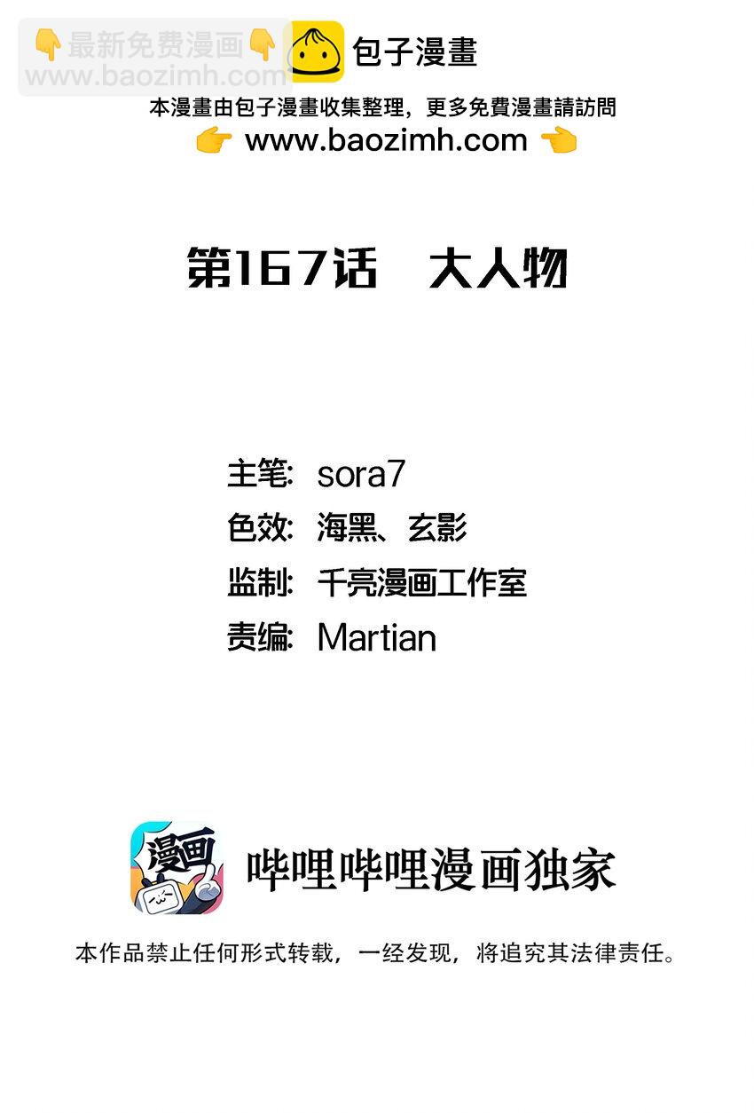 167 大人物-第168话