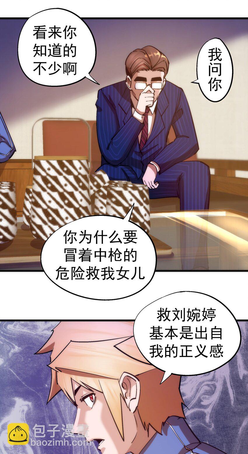 167 大人物-第168话