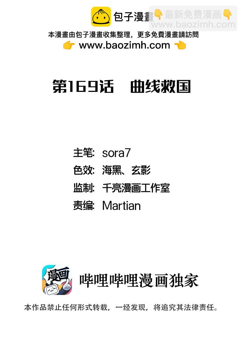 169 曲线救国(1/2)-第170话