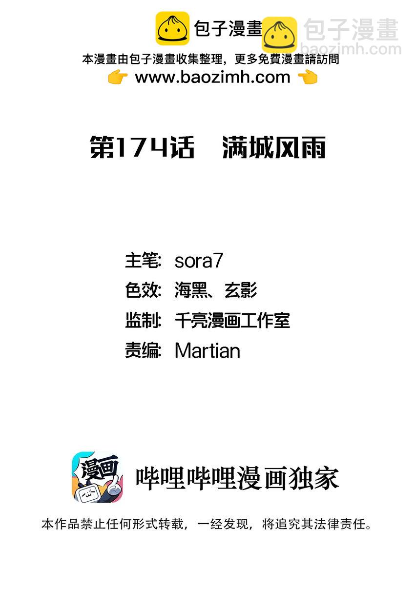 174 满城风雨-第176话