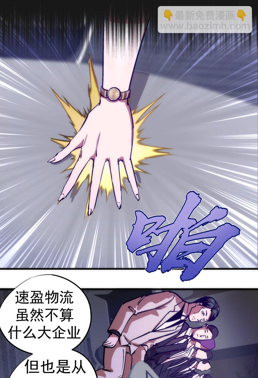176 新总裁上任-第178话