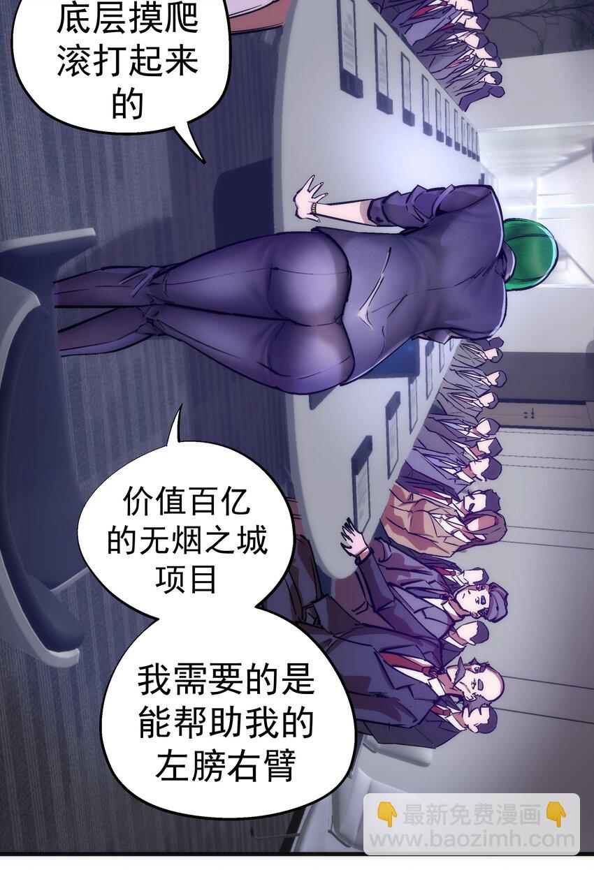 176 新总裁上任-第178话