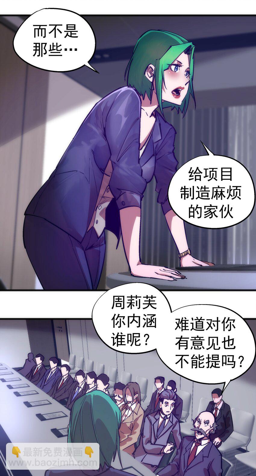 176 新总裁上任-第178话