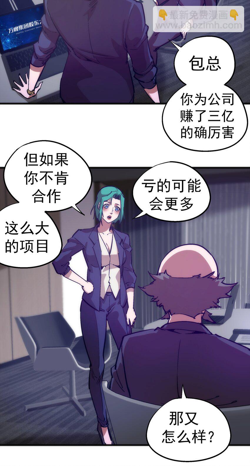 176 新总裁上任-第178话