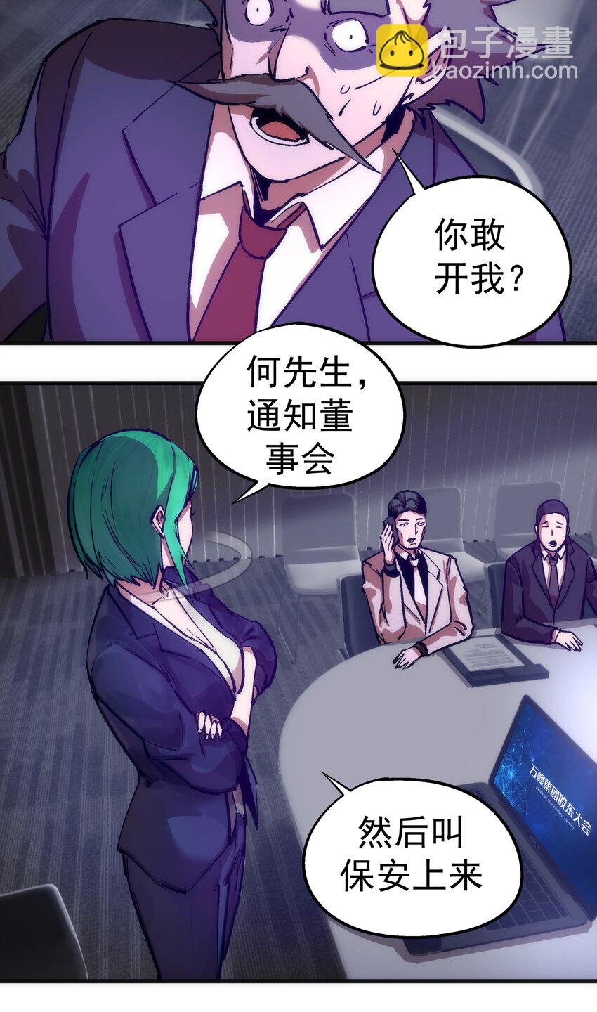 176 新总裁上任-第178话