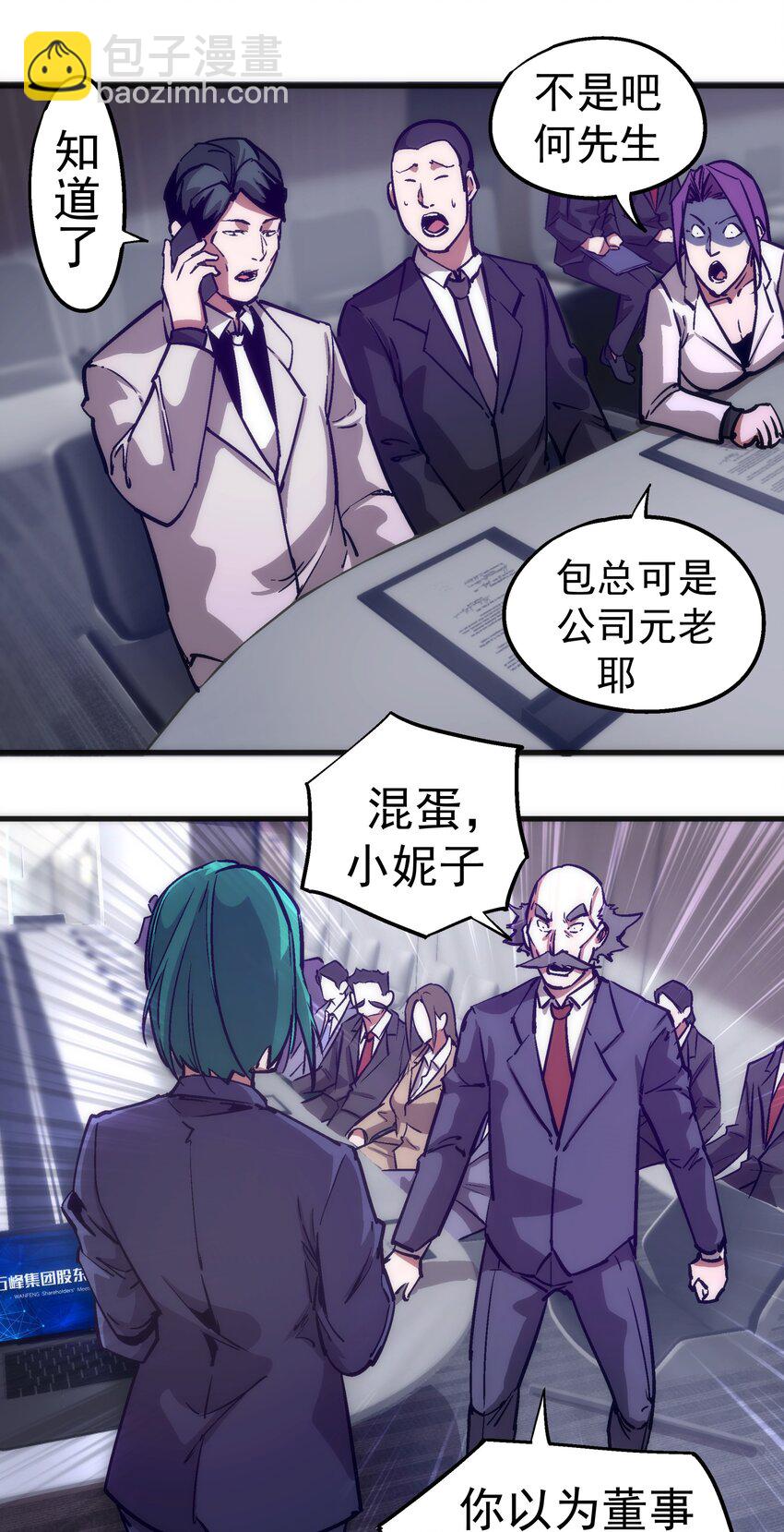 176 新总裁上任-第178话