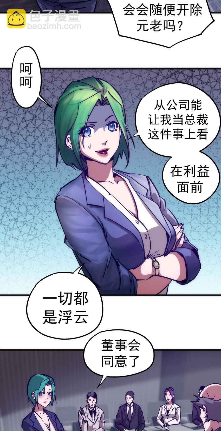 176 新总裁上任-第178话