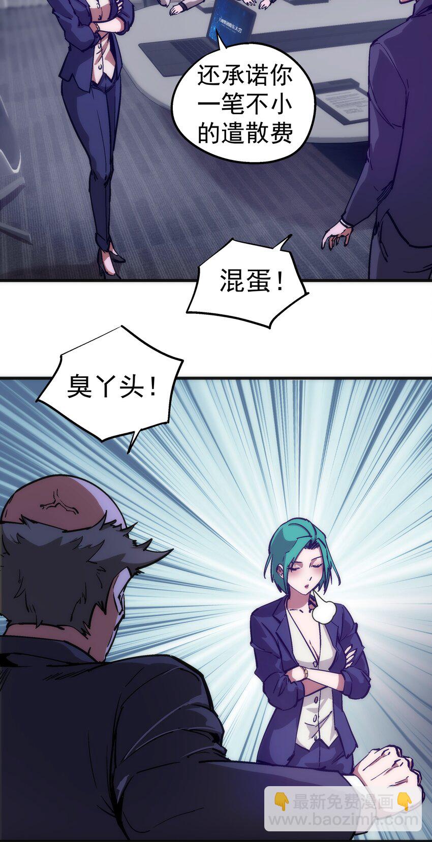 176 新总裁上任-第178话