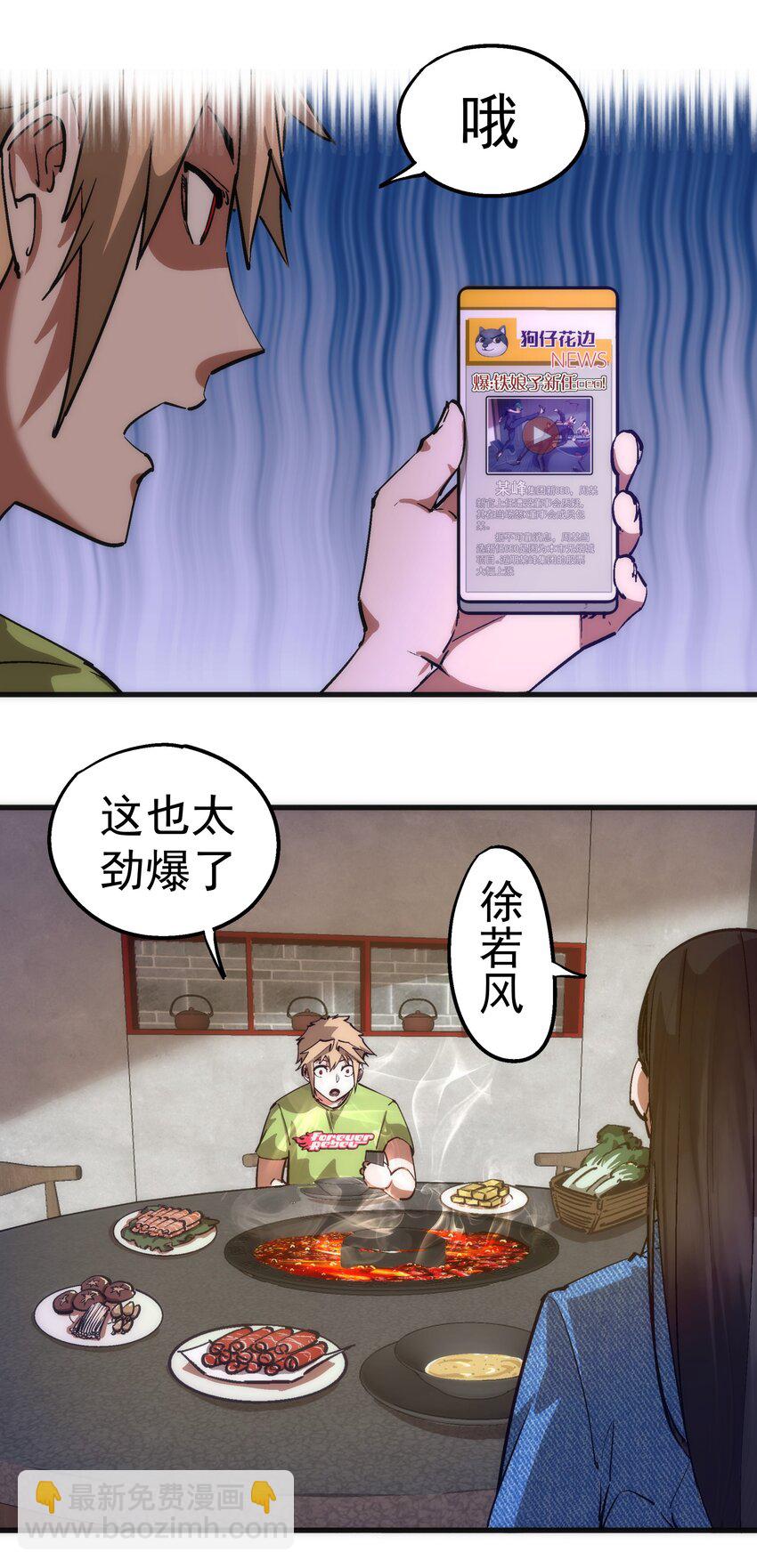 176 新总裁上任-第178话