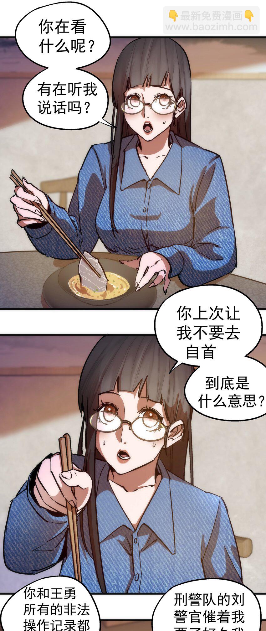 176 新总裁上任-第178话
