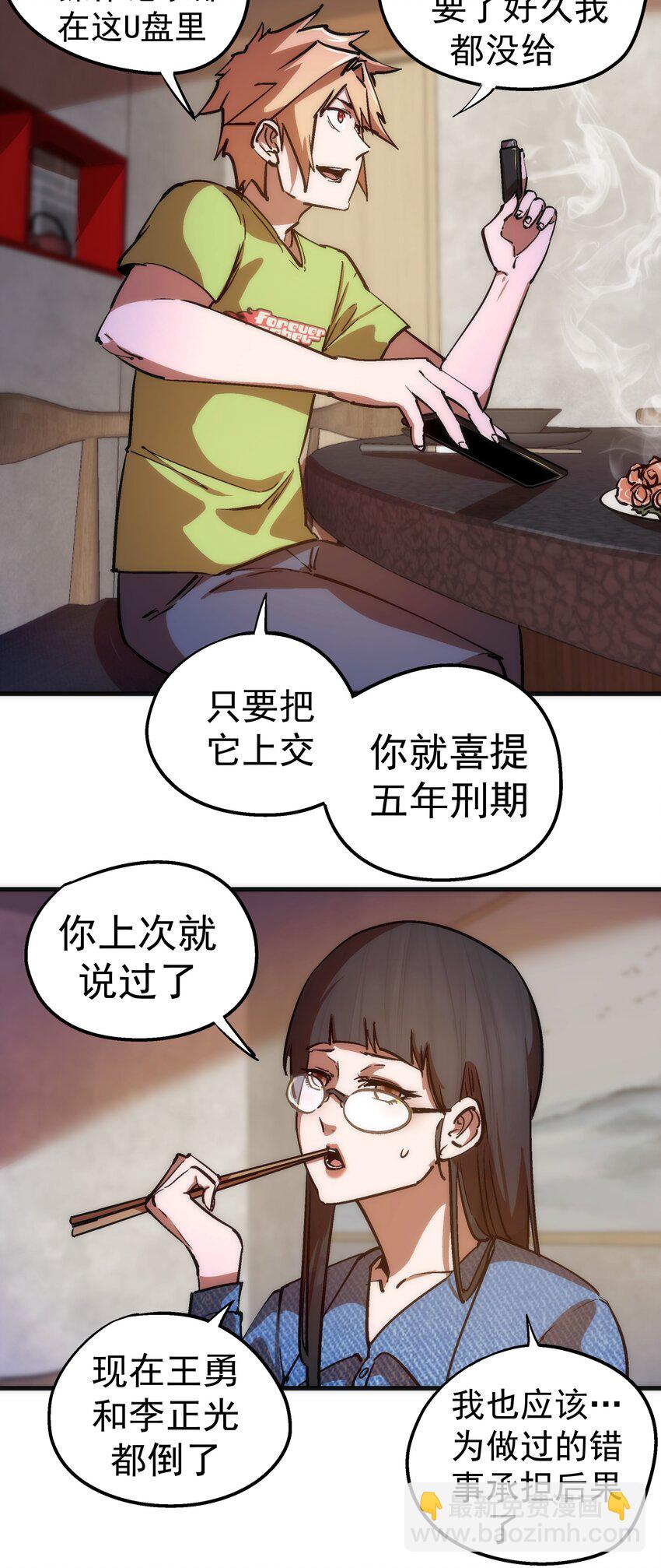 176 新总裁上任-第178话