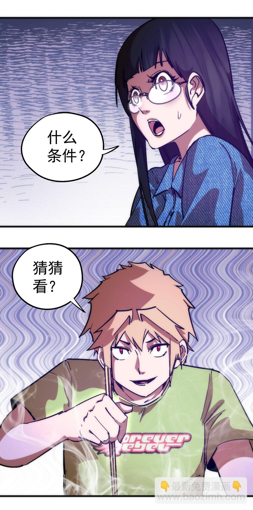 176 新总裁上任-第178话