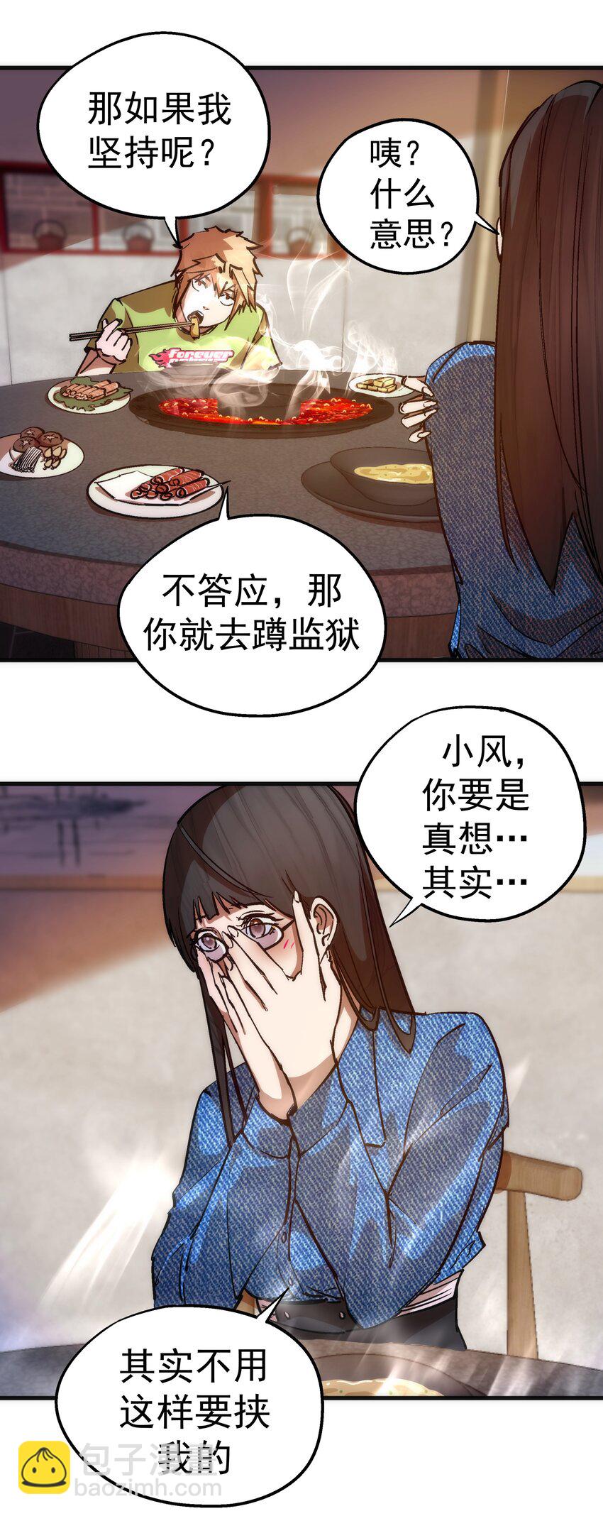 176 新总裁上任-第178话