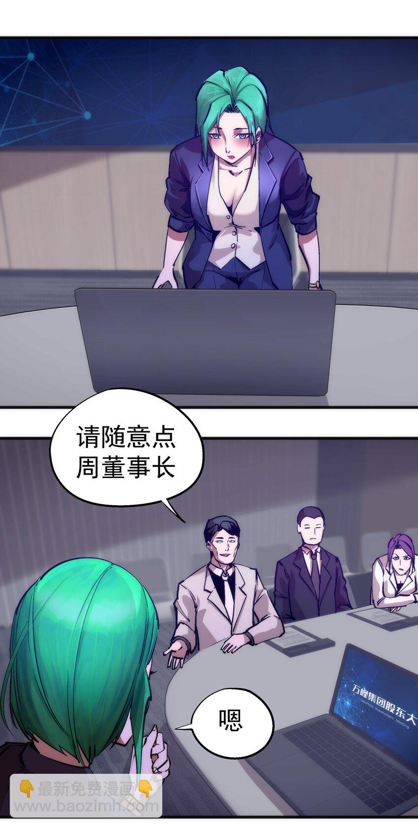 176 新总裁上任-第178话