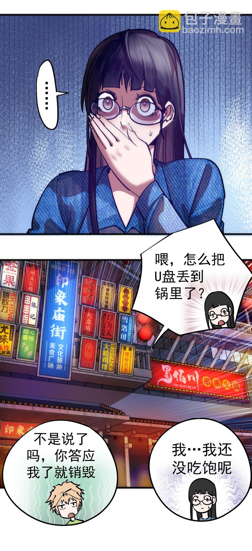 176 新总裁上任-第178话