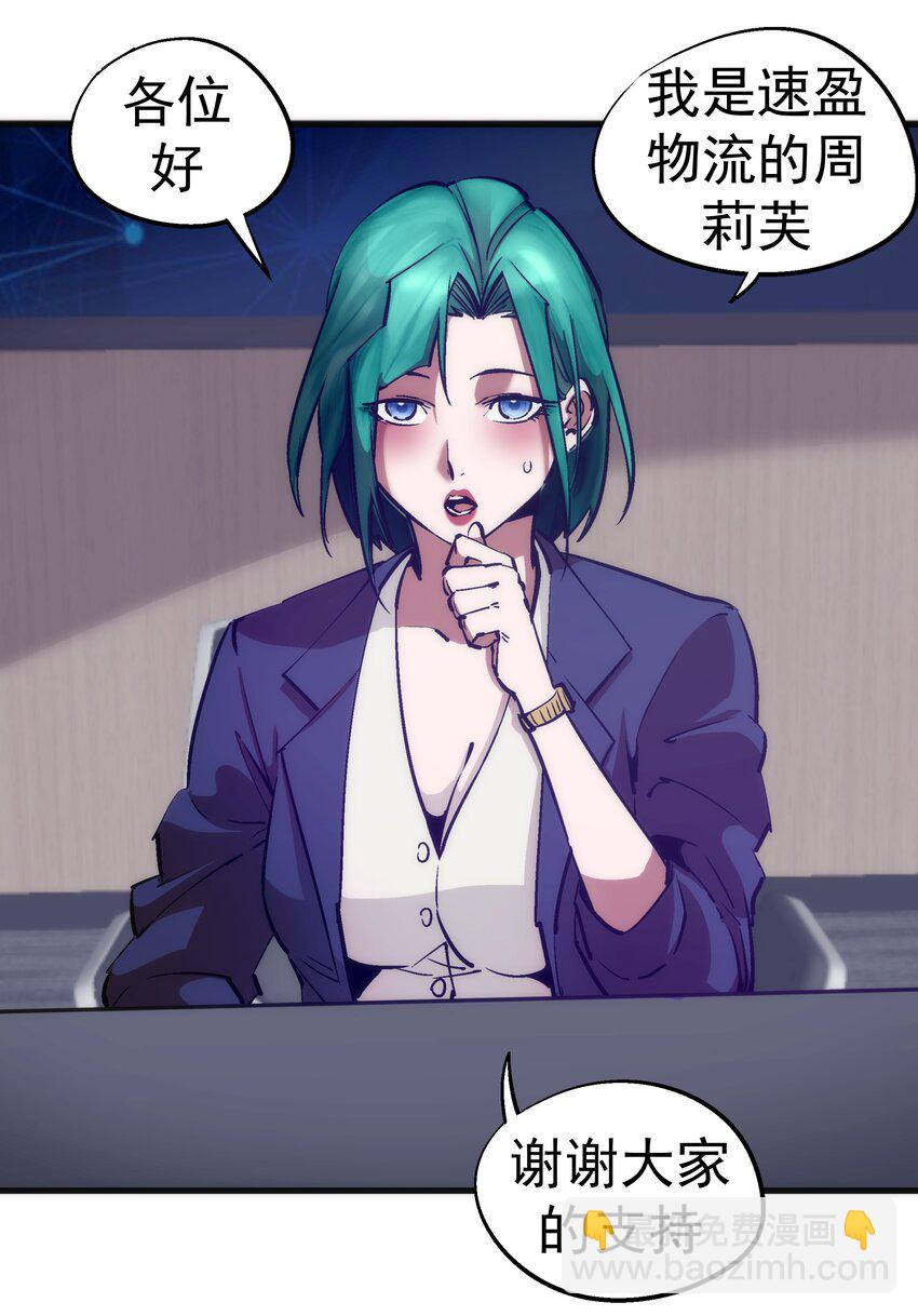 176 新总裁上任-第178话
