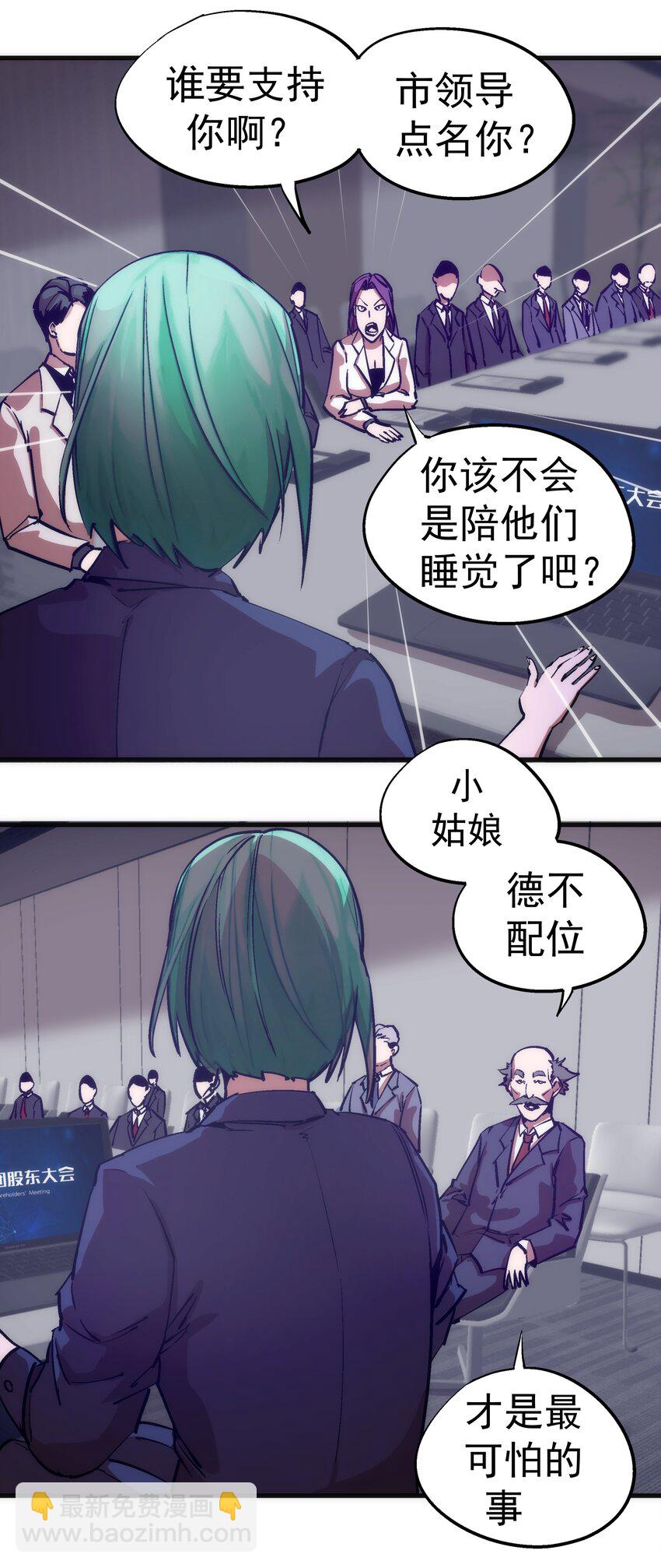 176 新总裁上任-第178话