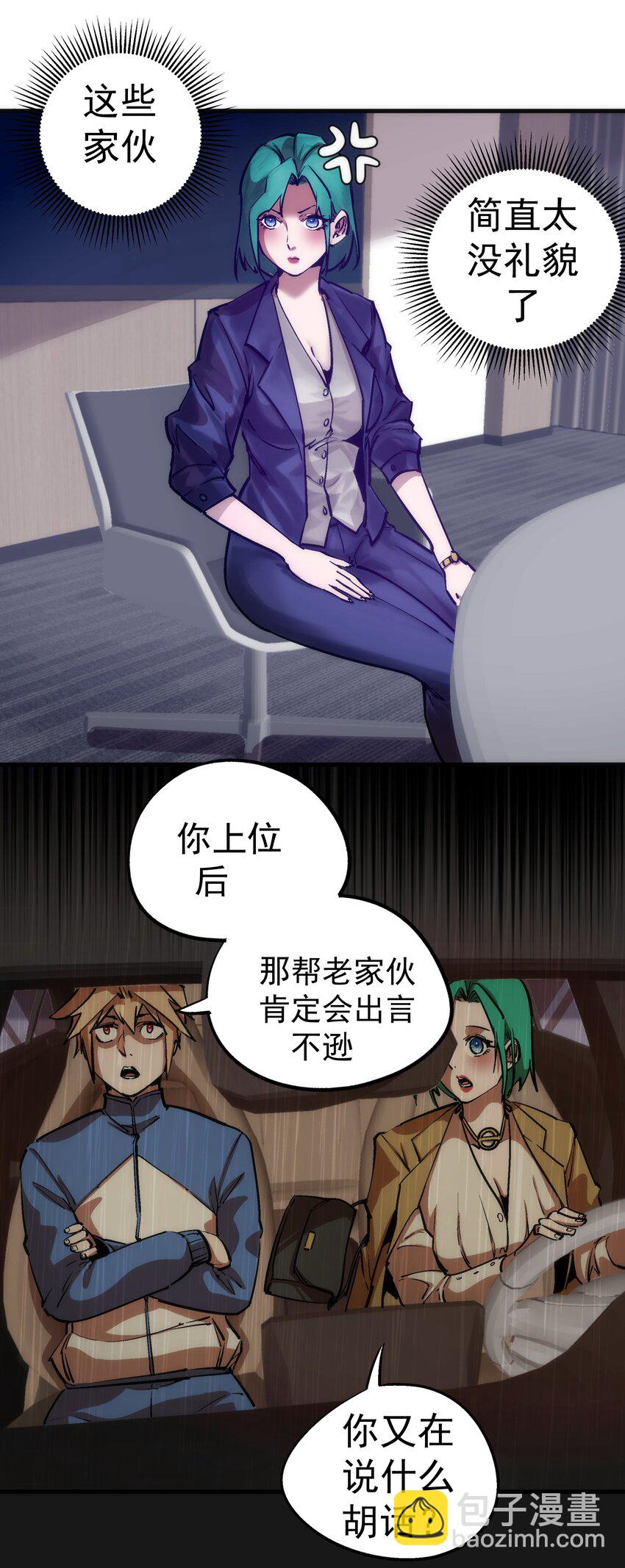 176 新总裁上任-第178话