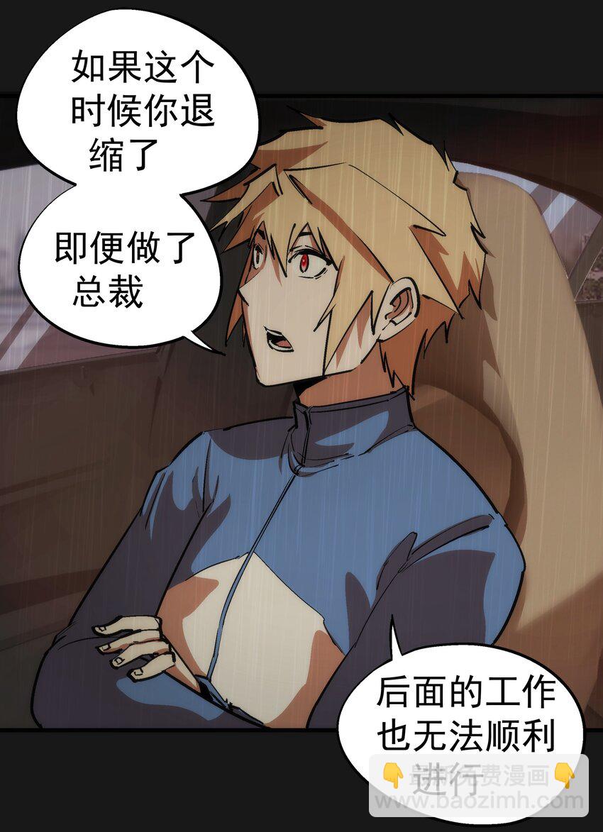 176 新总裁上任-第178话