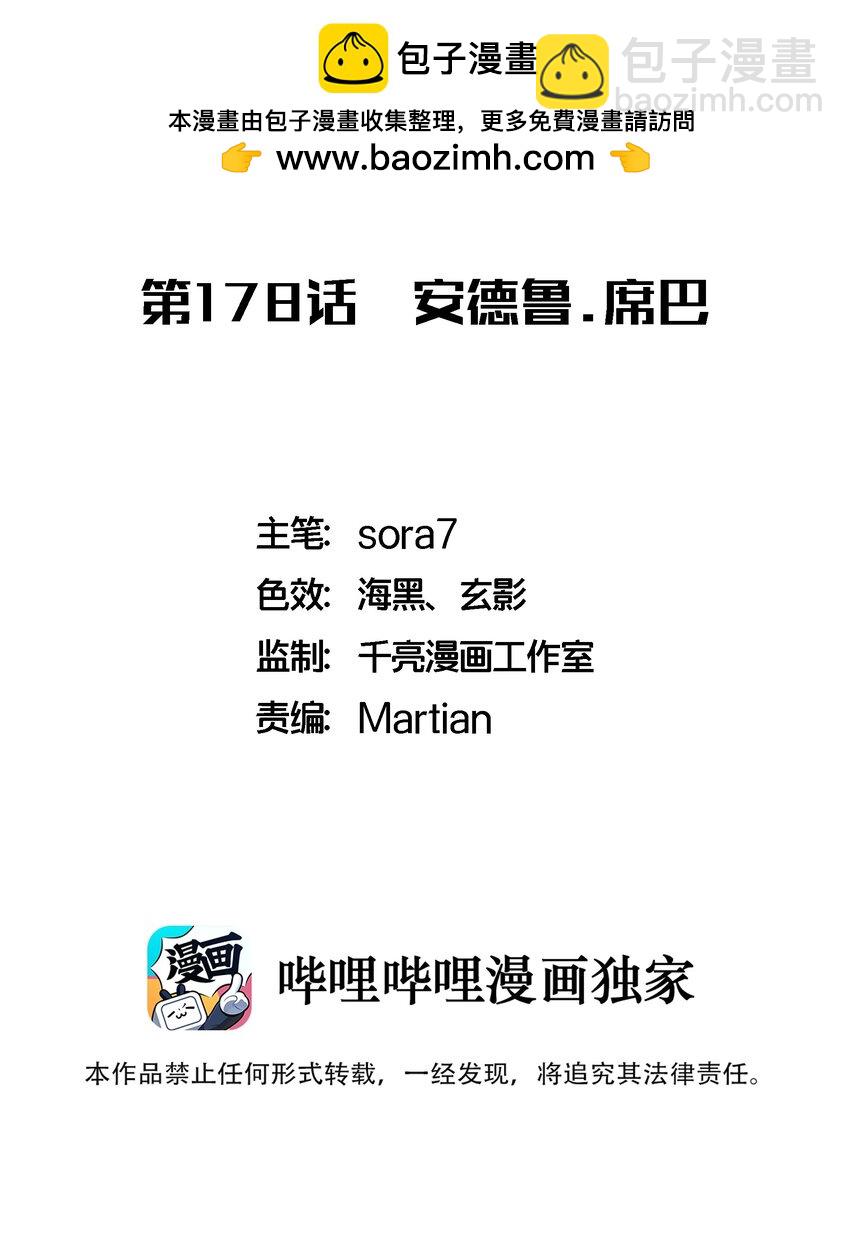 178 安德鲁席巴-第180话