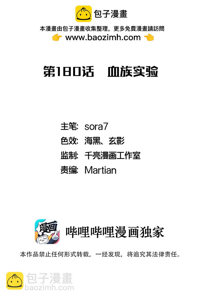 180 血族实验-第182话